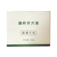 尚赫(Sun_hope)通纖身體霜1#（開穴膏代謝膏）200g