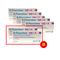 德國賽諾菲(D_Fluoretten)500I.E VD90粒補(bǔ)鈣/防佝僂/齲齒（買5送2）