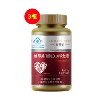 维萃美(Victorymade)精纯辅酶Q10一周期体验装 300mg*60粒【中文版】【3瓶装】