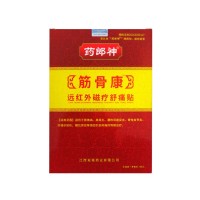 筋骨康远红外磁疗贴通经通筋腰酸背痛疼痛高药贴一盒4贴