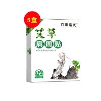 百年扁氏（bainianbianshi）艾草肩周贴正品肩颈关节专用热敷贴艾灸发热帖 12贴/盒【5盒装】