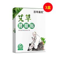 百年扁氏（bainianbianshi）艾草腰椎贴艾草贴艾灸发热肩周椎膝腰颈肩膝贴 12贴/盒【3盒装】