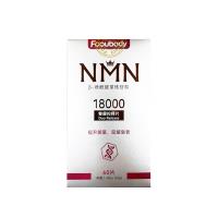 胞倍力（Fooubody）nmn18000第5代抗烟酰胺单核苷酸衰老nad+若返60粒