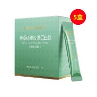 希芸（SYRINX）膳食纤维胶原蛋白肽固体饮料8.5g*30袋【五盒】