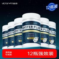 維萃美(Victorymade)牡蠣肽 60粒-12瓶裝-僅用于自動(dòng)發(fā)貨功能 不參與價(jià)格體系