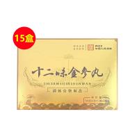 百消丹（baixiaodan）十二味金參丸 12顆*2板/盒   【15盒一組】