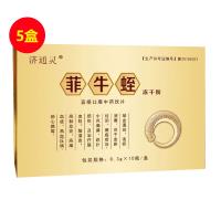 濟(jì)通靈（jitongling） 菲牛蛭凍干粉10瓶/盒【五盒套裝】