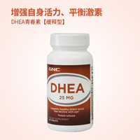 健安喜(GNC)DHEA青春素 25mg*90片 【緩釋型】