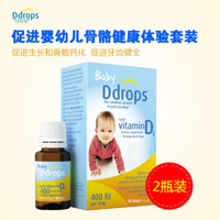 加拿大Baby_Ddrops(Baby_Ddrops)促进婴幼儿骨骼健康体验套装【2瓶装】