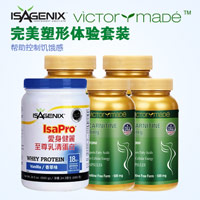 愛身健麗(Isagenix)完美塑形體驗(yàn)套裝