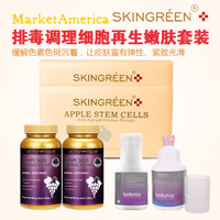 美国美安(MarketAmerica）排毒调理细胞再生嫩肤套装