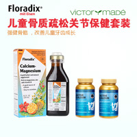 德国Floradix(Floradix)改善儿童骨质疏松关节保健套装