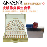 汉芳(ANVAN)皮膜修复再生套装