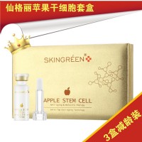 仙格丽(Skingreen)苹果干细胞套盒【3盒减龄装】