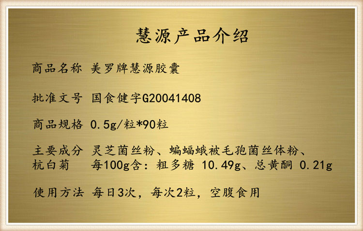 美罗国际(Merroint)慧源胶囊0.5g*90ç2?