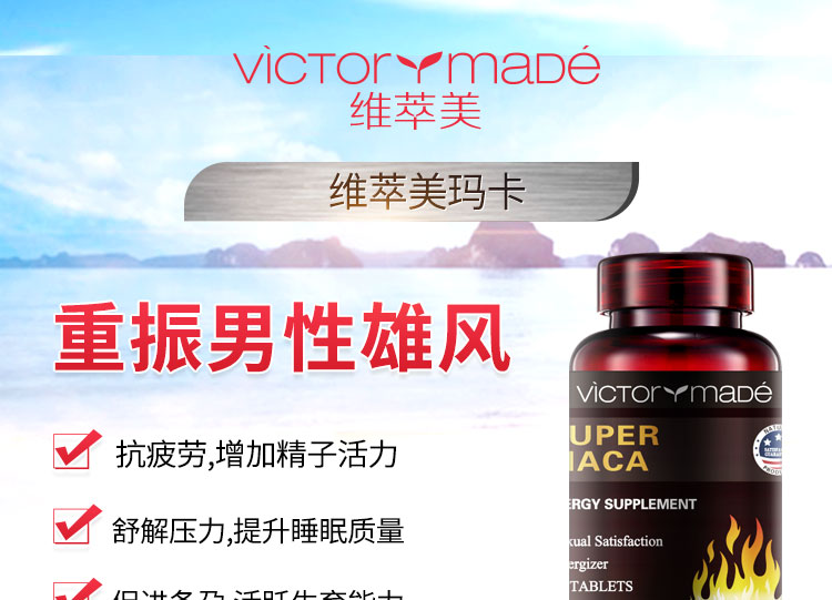 维萃ç¾?Victorymade)玛佧500mg*60ç‰?
