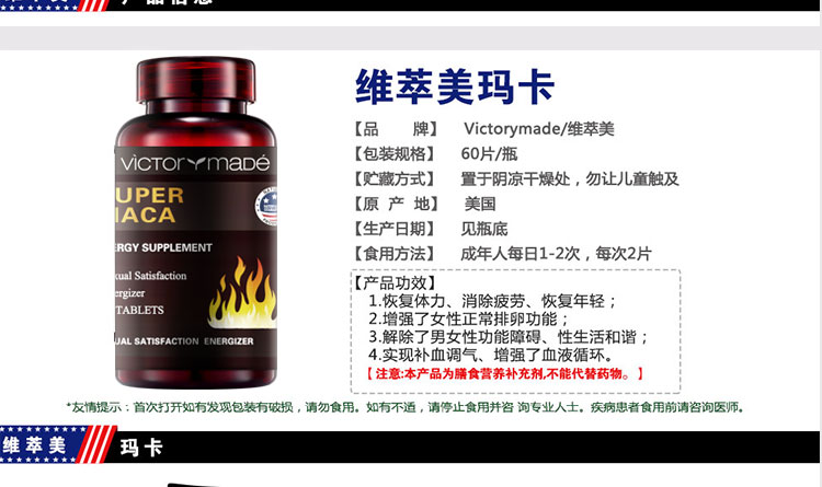 维萃ç¾?Victorymade)玛佧500mg*60ç‰?
