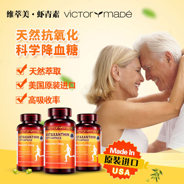 维萃ç¾?Victorymade)虾青ç′?3mg*60ç2?