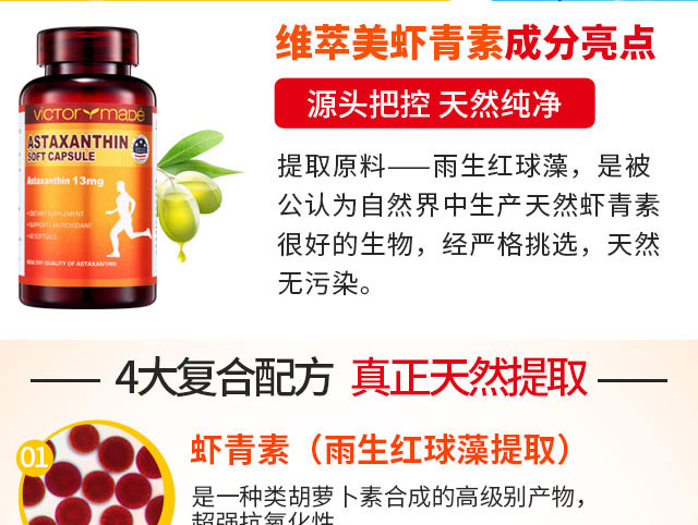 维萃ç¾?Victorymade)虾青ç′?3mg*60ç2?