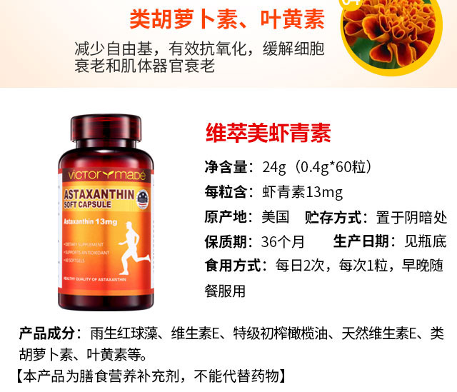 维萃ç¾?Victorymade)虾青ç′?3mg*60ç2?