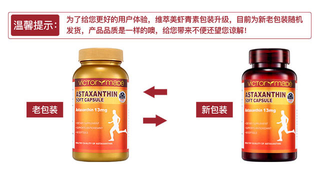 维萃ç¾?Victorymade)虾青ç′?3mg*60ç2?