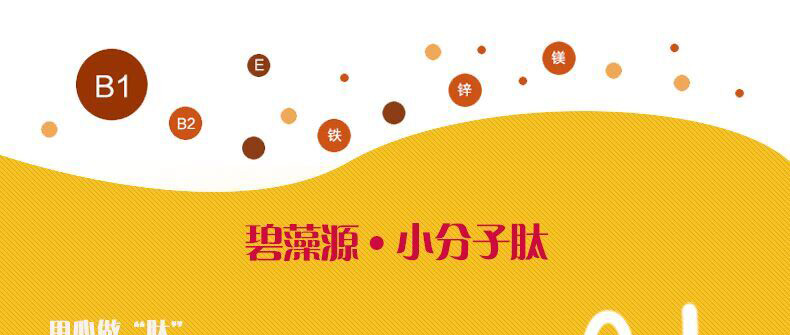 碧藻源（BIZAOYUAN）小肽冲剂固体饮料青苹果口味低糖ç‰?g*20小包