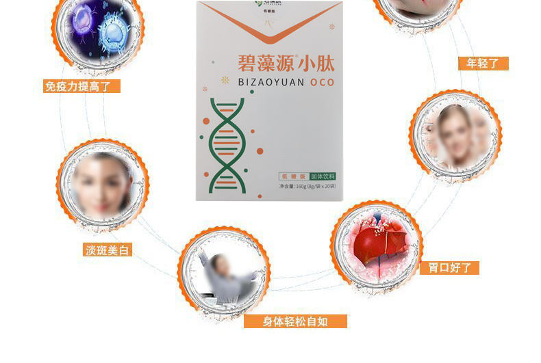 碧藻源（BIZAOYUAN）小肽冲剂固体饮料青苹果口味低糖ç‰?g*20小包