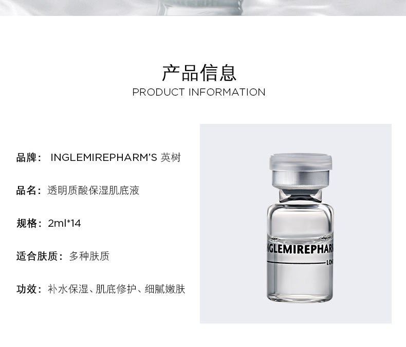 英树（INGLEMIREPHARS)透明质酸玻尿酸原液保湿肌底液2ml*14ç“?