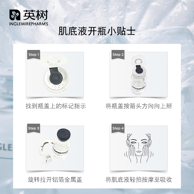英树（INGLEMIREPHARS)透明质酸玻尿酸原液保湿肌底液2ml*14ç“?