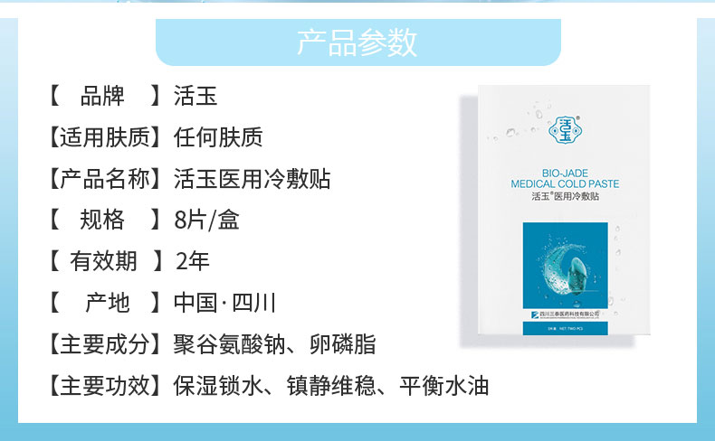活玉（Huoyu）活玉微针后修护医美面膜敏感肌无菌冷敷贴新品8片装