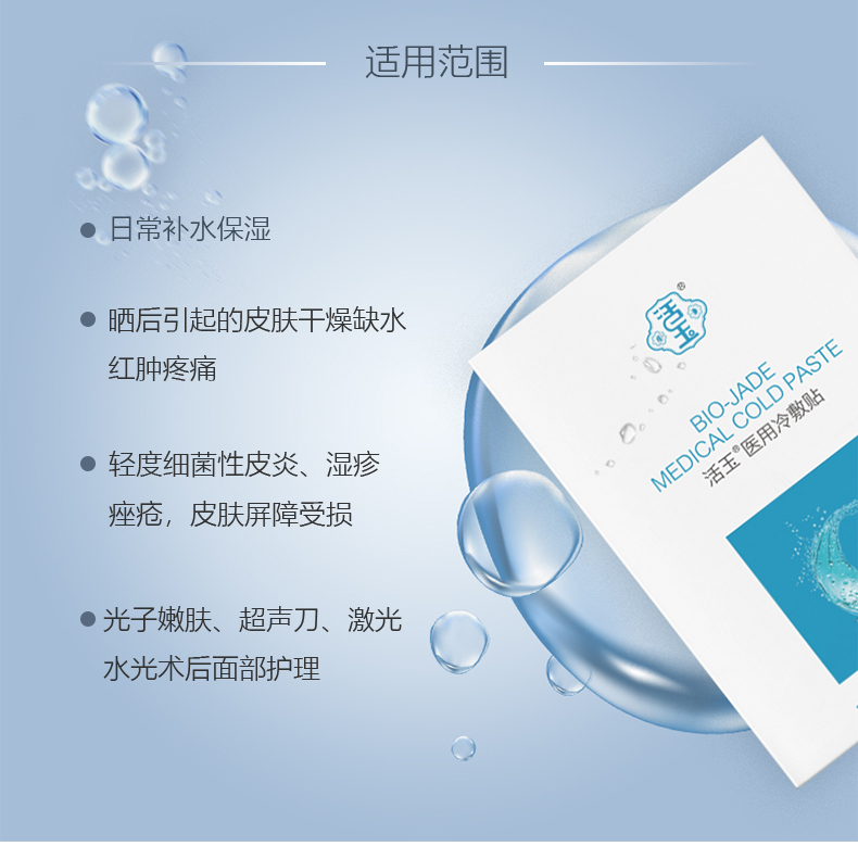 活玉（Huoyu）活玉微针后修护医美面膜敏感肌无菌冷敷贴新品8片装