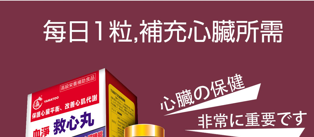日本血‡€（YAMATOO）血净•‘心丸30ç2?ç“?