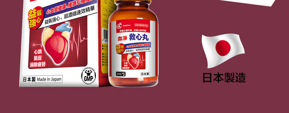 日本血‡€（YAMATOO）血净•‘心丸30ç2?ç“?