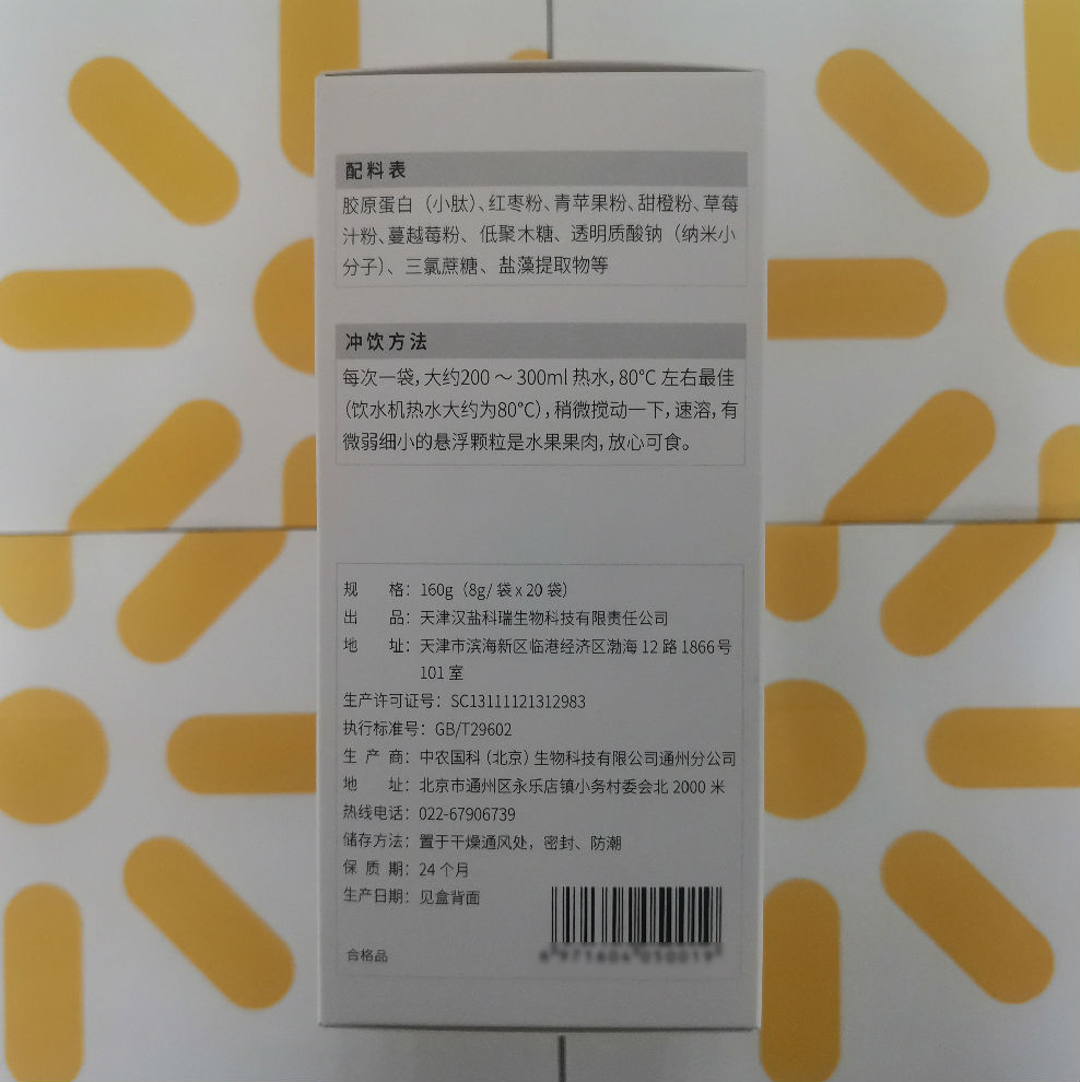 碧藻源（BIZAOYUAN）小肽冲剂固体饮料青苹果口味低糖ç‰?g*20小包