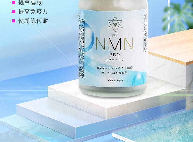 NMN_pro（NMN_pro）日本NMNpro专业版é€龄美肌丸修护冻龄紧实肌肤改善睡眠90ç2?