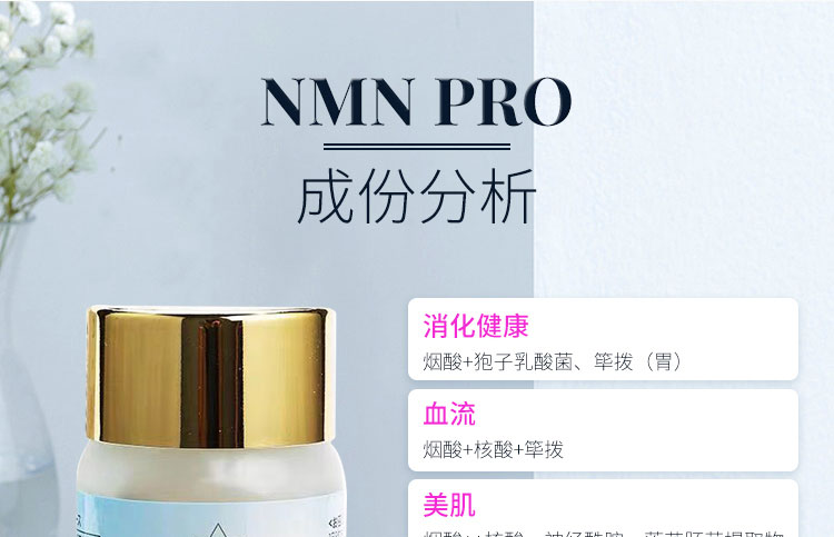 NMN_pro（NMN_pro）日本NMNpro专业版é€龄美肌丸修护冻龄紧实肌肤改善睡眠90ç2?