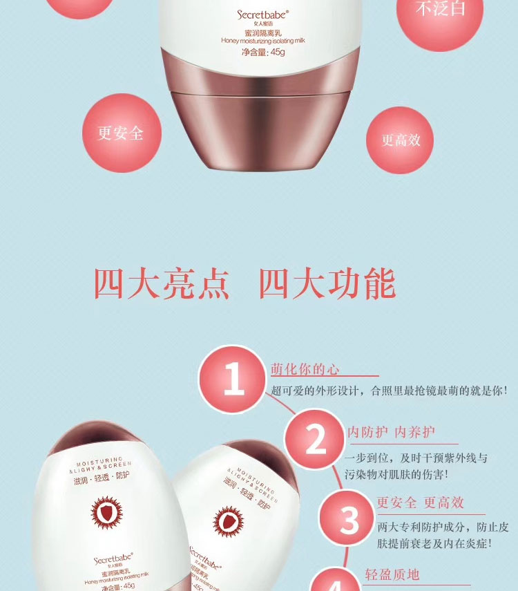 女人蜜语(Secretbabe)小金蛋蜜润隔离乳45ml 