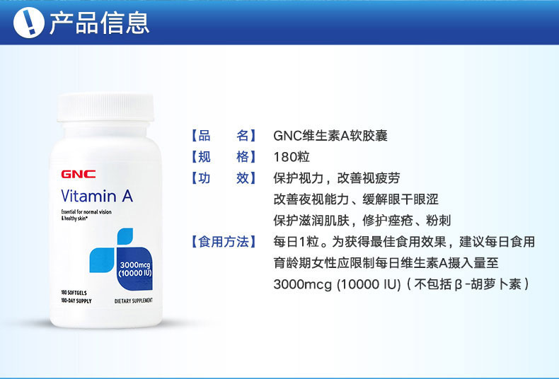 健安å–?GNC)GNC 维生素A胶囊 10000IU 180ç2?