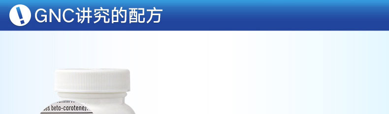 健安å–?GNC)GNC 维生素A胶囊 10000IU 180ç2?