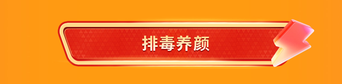 综合保健