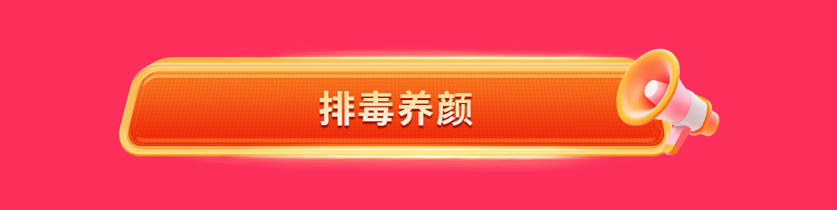 综合保健
