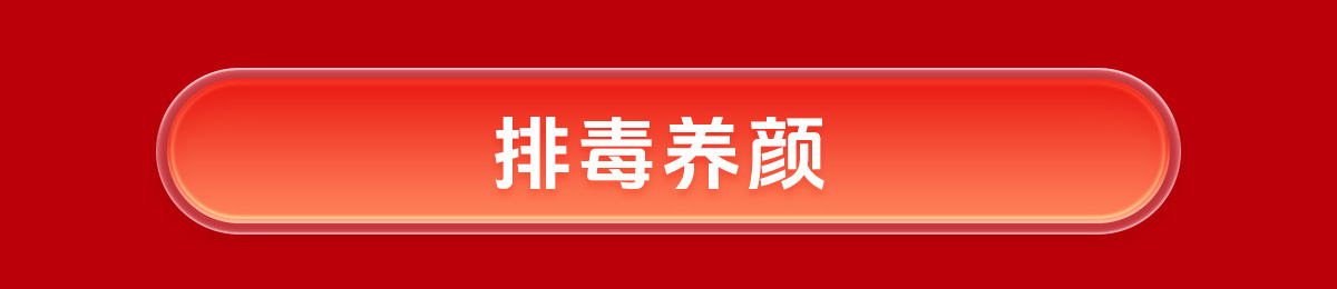 综合保健