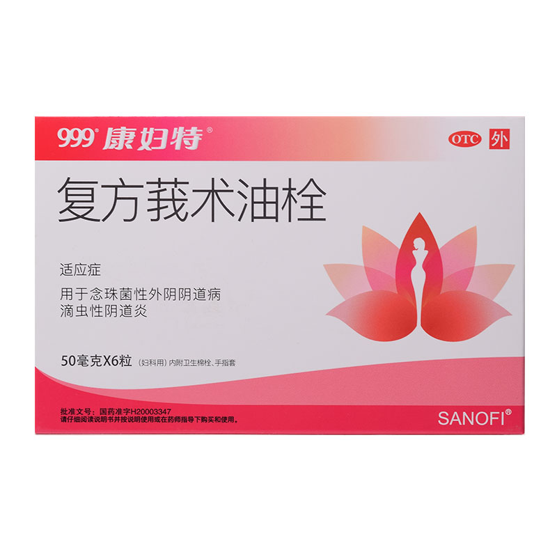 复方莪术油栓的禁忌 复方莪术油栓能治霉菌吗