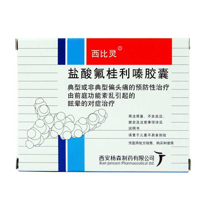 盐酸氟桂利嗪胶囊的价格多少钱 盐酸氟桂利嗪胶囊的主要成分