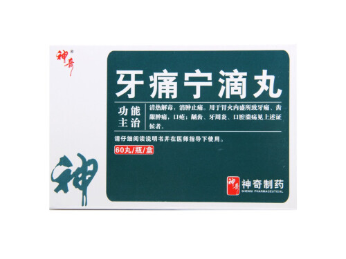 牙痛宁滴丸怎么样 牙痛宁滴丸哺乳期能吃吗