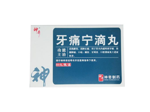 牙痛宁滴丸和甲硝唑能一起吃吗 牙痛宁滴丸饭前吃还是饭后
