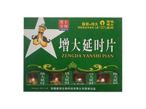 增大延时片的功效与作用 增大延时片的用法用量