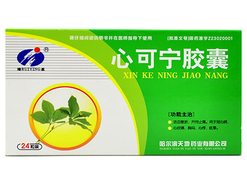心可宁胶囊的副作用 心可宁胶囊和心可舒胶囊的区别