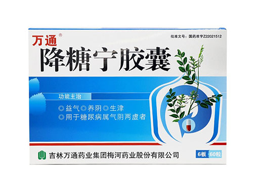 降糖宁胶囊哪里有卖的 降糖宁胶囊饭前吃还是饭后吃