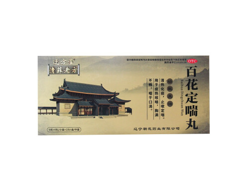 百花定喘丸的副作用 百花定喘丸能治哮喘么